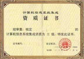 廣州思謀信息科技 專業計算機信息系統集成四級認證服務，全省覆蓋，價格優惠